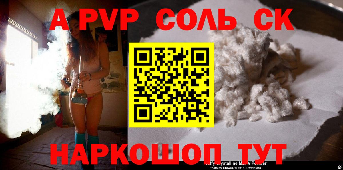 Alpha-PVP Crystall  Вход с VPN  А ПВП СК  A-PVP СК  Новодвинск 