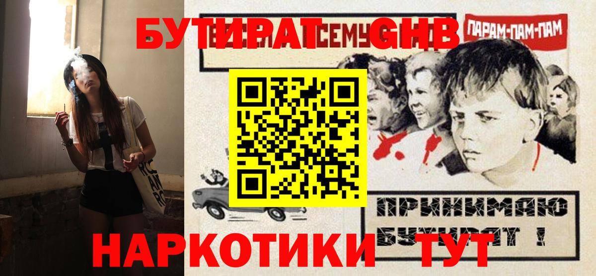 Бутират оксибутират  Вход с VPN  Новодвинск 