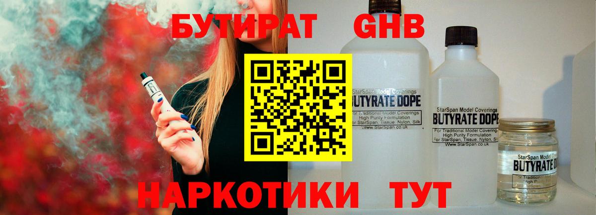БУТИРАТ бутандиол Новодвинск