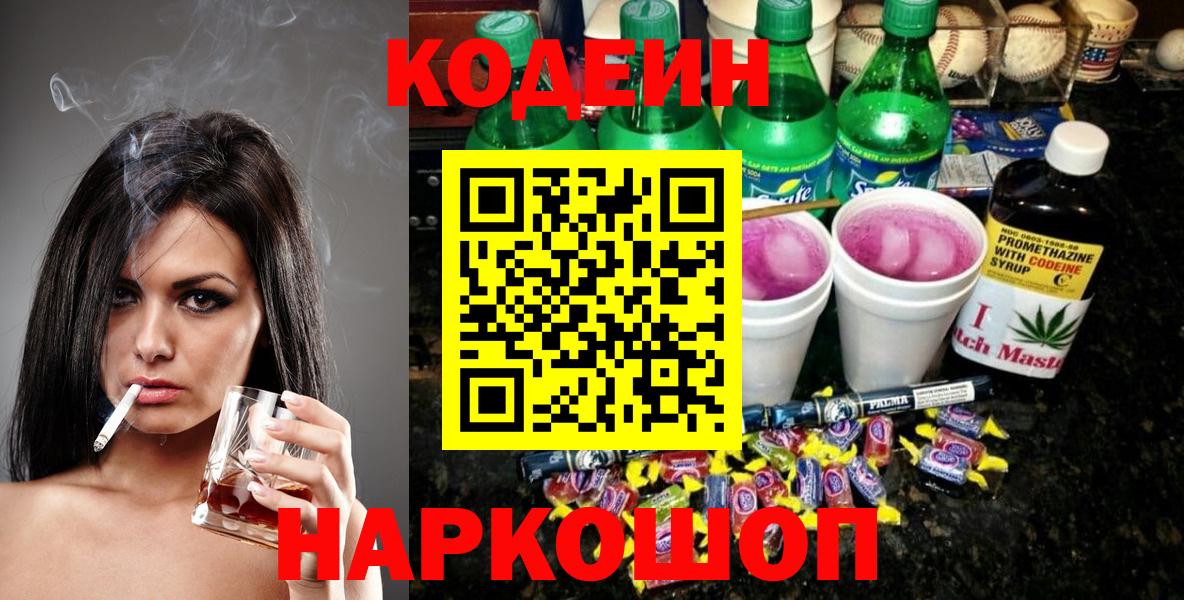 Codein Purple Drank Новодвинск