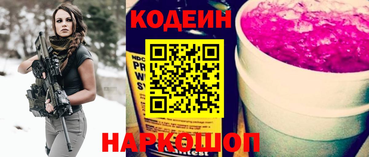 Кодеиновый сироп Lean напиток Lean (лин)  Вход с VPN  Новодвинск  Кодеиновый сироп Lean напиток Lean (лин) 