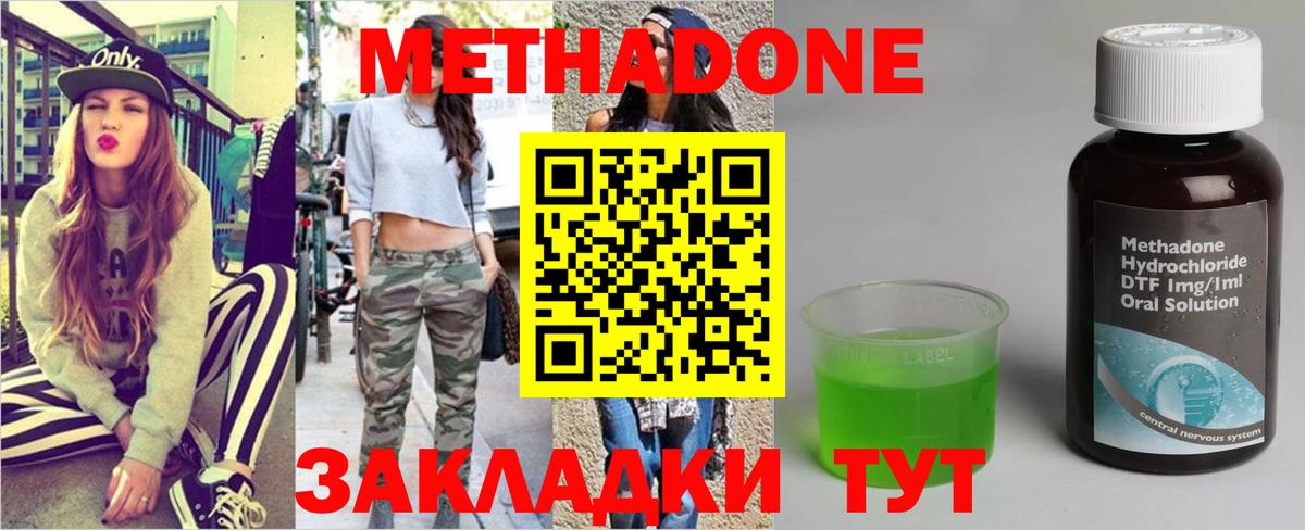 Новодвинск  МЕТАДОН methadone    сайт  Метадон мёд  Вход с VPN 