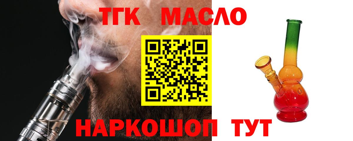 Новодвинск  закладка  Вход с VPN  ТГК гашишное масло 